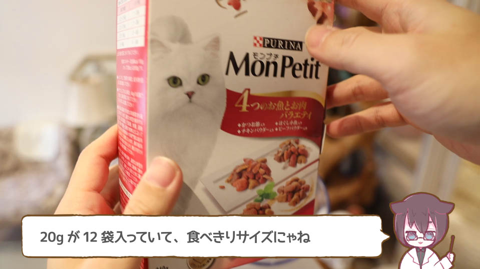 実食！】モンプチ４つのお魚とお肉バラエティの徹底レビュー！ - ねことぼく